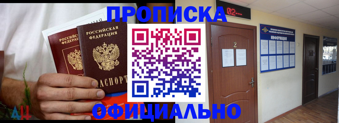 прописка законно в Скопине