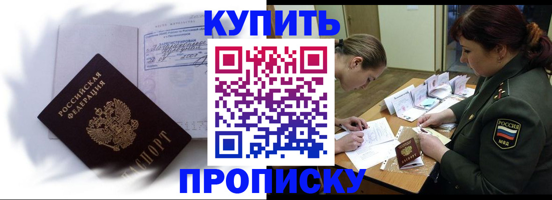 прописка в Скопине