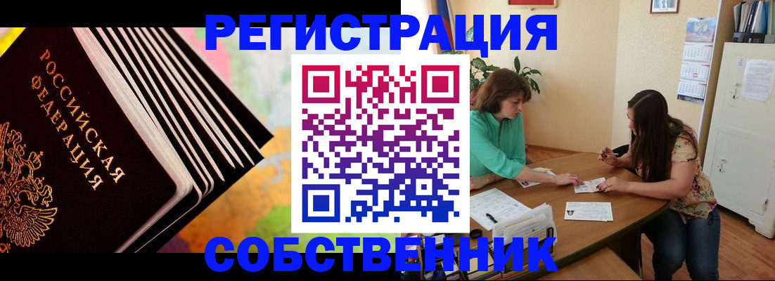 купить прописку в Скопине