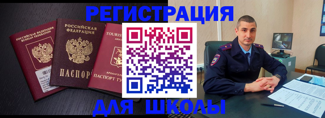 временная регистрация законно в Скопине